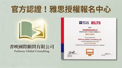 官方認證!雅思授權報名中心